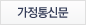가정통신문